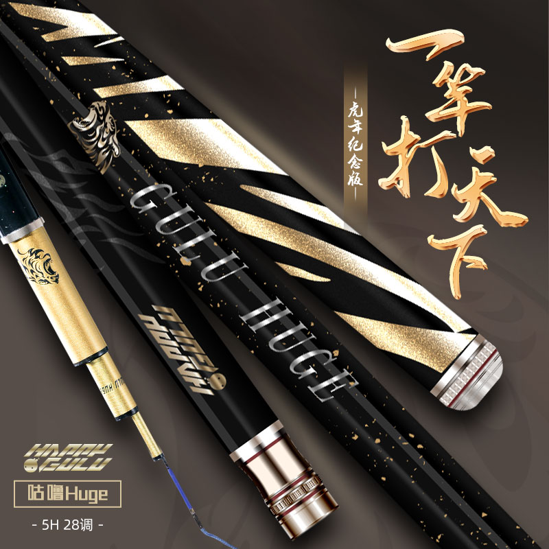 快乐垂钓咕噜HUGE纪念版综合钓竿5H28调