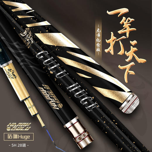 快乐垂钓咕噜HUGE纪念版综合钓竿5H28调 商品图0