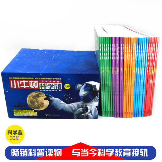 【张泉灵】小牛顿科学馆：全新升级版（科学蓝30册礼品装） 5-12岁 儿童百科全书 抖音同款 网红科普书 商品图4
