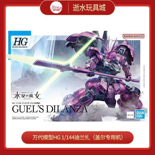万代模型     HGD-5063341    HG 1/144 迪兰扎（盖尔专用机）-1600 商品图0
