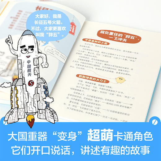 了不起的大国榜样+不可思议的大国重器（全4册） 商品图5