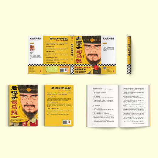 老谋子司马懿（坚持等待，坚决等待，机会迟早会来！） 商品图6