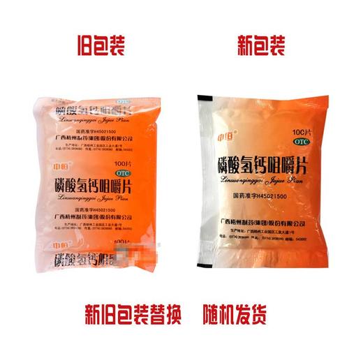 中恒,磷酸氢钙咀嚼片【0.15g*100片】广西梧州 商品图3