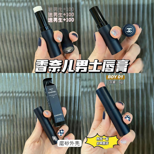 CHANEL香奈儿男士唇膏 商品图2