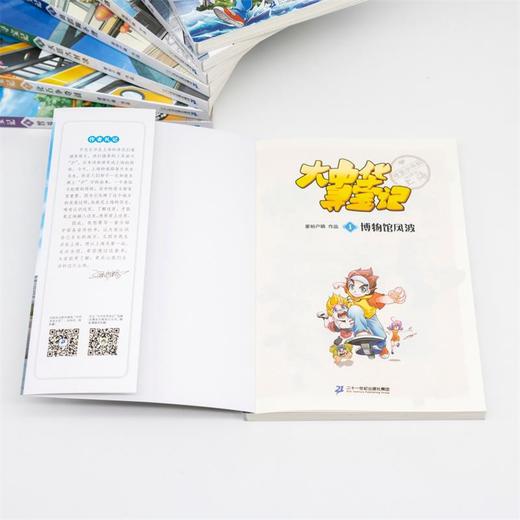 大中华寻宝记.1博物馆风波 商品图3