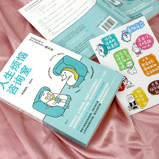 后浪 《人生烦恼咨询室 》（赠送小贴纸）哪怕世界纷扰，生活疲惫，也要好好照顾自己。走进桦泽医生的心理咨询室，给人生的烦恼和不安找个出口。 商品图2