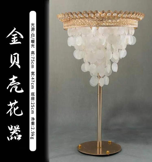 金贝壳花器（运费自理） 商品图1