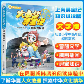 大中华寻宝记.1博物馆风波