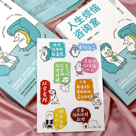 后浪 《人生烦恼咨询室 》（赠送小贴纸）哪怕世界纷扰，生活疲惫，也要好好照顾自己。走进桦泽医生的心理咨询室，给人生的烦恼和不安找个出口。 商品图5