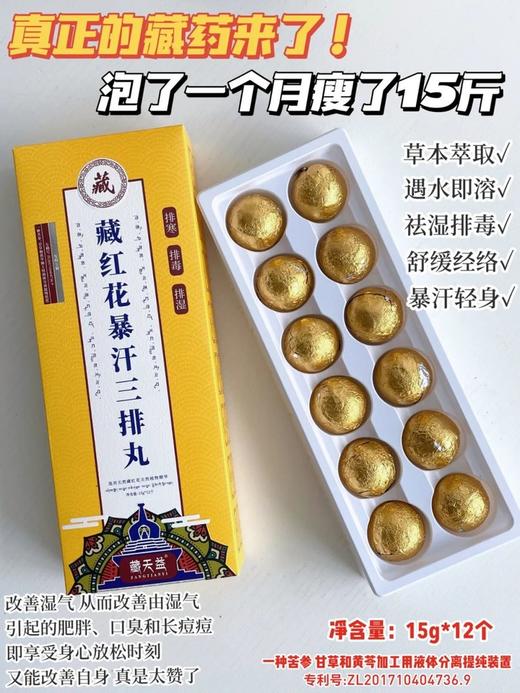 【限时折扣】藏天益藏红花暴汗三排丸15g*12个/盒*3盒 商品图1