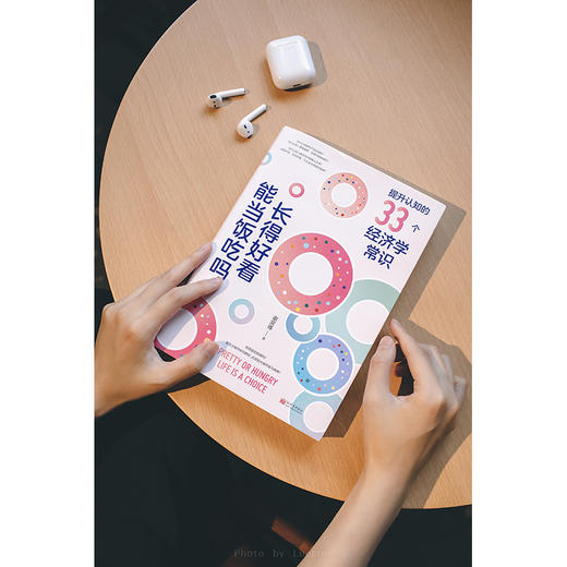 《长得好看能当饭吃吗： 提升认知的33个经济学常识》 | 果妈阅读主题书单 商品图5