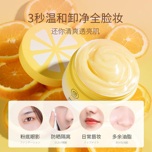 儒意植萃净润卸妆膏110ml 卸妆膏深层清洁 全脸眼唇卸妆 温和卸妆油敏感肌 | 儒意官方商城 商品图1