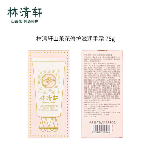 林清轩山茶花护手霜 滋润保湿修护干燥粗糙 紧致淡化手部细纹焕亮清爽不黏腻 75g 商品图5