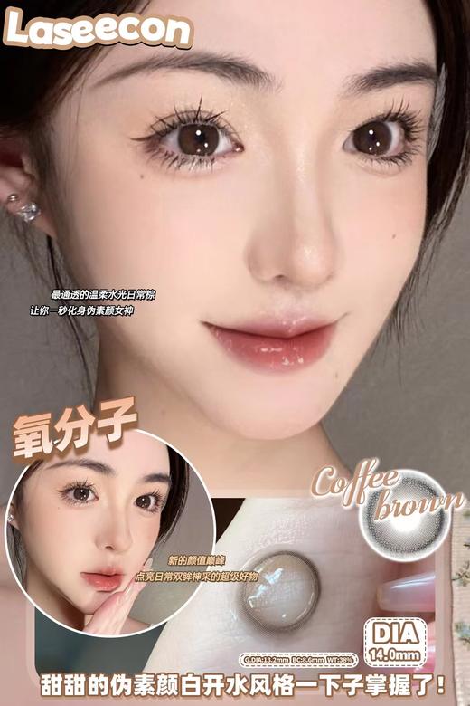 laseecon 年抛美瞳 氧分子 直径14.0mm着色13.2mm 商品图6