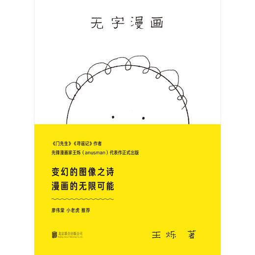 无字漫画丨默漫画无对白漫画先行之作 商品图2