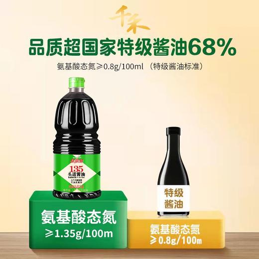 千禾 鼎鼎鲜135头道酱油500ml/1.28L 常州盐业有限公司 商品图2