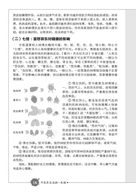 中医养生治病一本通 商品图4