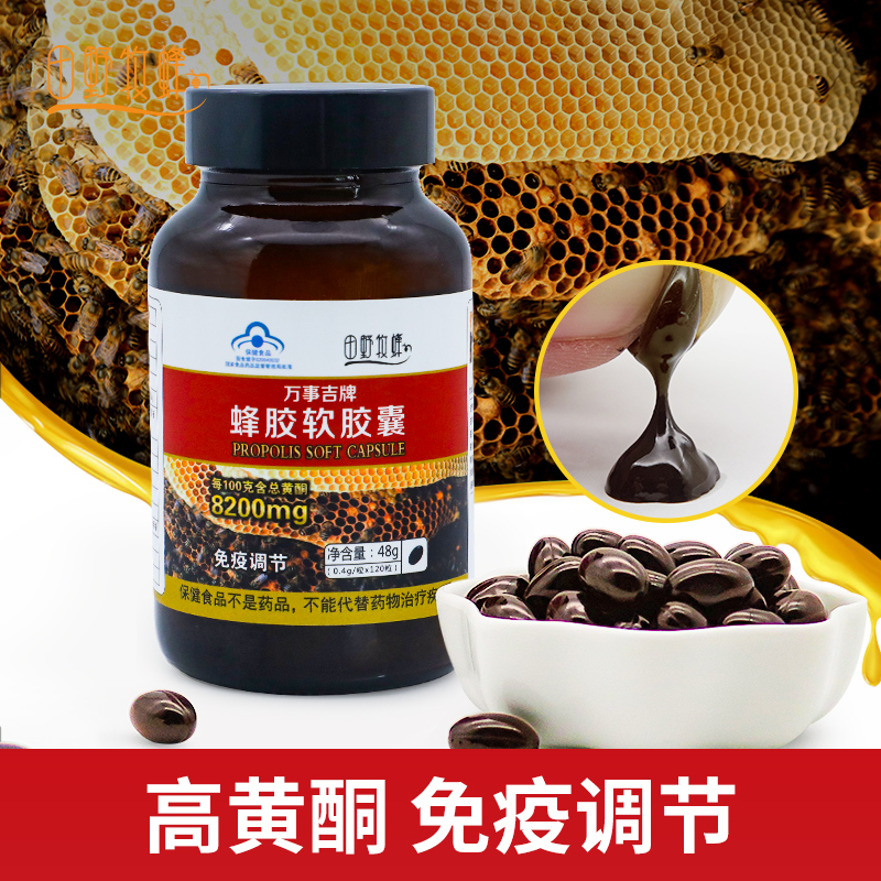 田野牧蜂蜂胶软胶囊高浓度胶原免疫力调节120粒/瓶