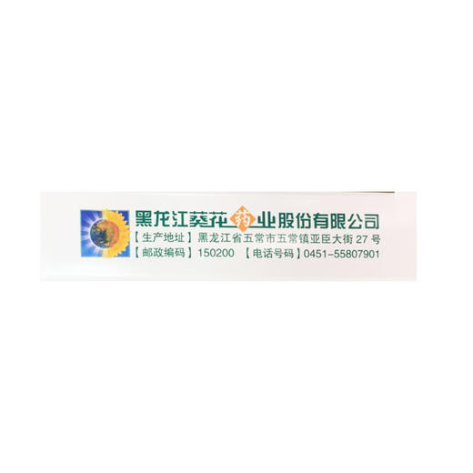 葵花康宝,小儿氨酚烷胺颗粒【6g*12袋】葵花药业 商品图2