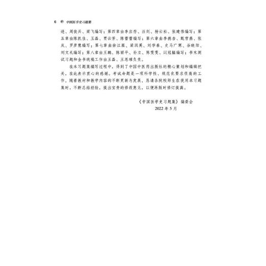 中国医学史习题集 商品图2