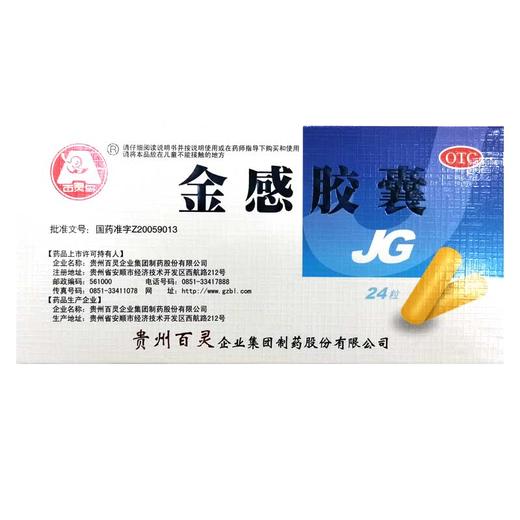 百灵鸟,金感胶囊【0.45g*24粒】贵州百灵0.45g*24粒 商品图2