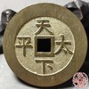 古法文创铸币 道光通宝背天下太平(大型） 文房铜镇 QQH15 商品缩略图6