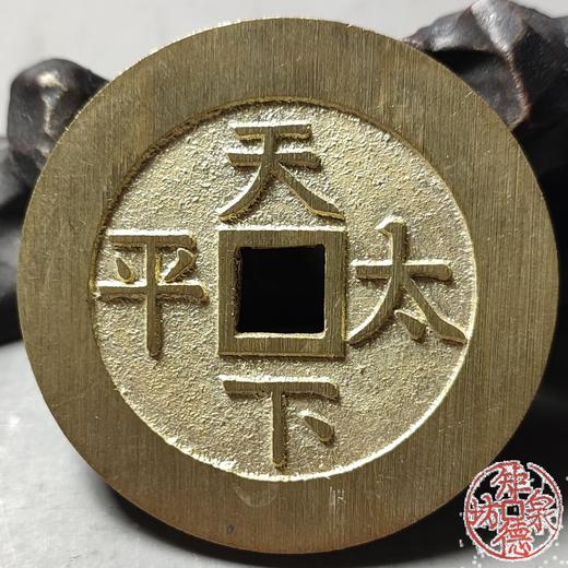 古法文创铸币 道光通宝背天下太平(大型） 文房铜镇 QQH15 商品图6
