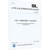水质 叶绿素的测定 分光光度法 SL 88-2012替代SL 88-1994 商品缩略图0