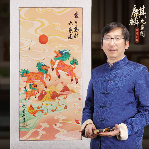 紫日麒麟九鱼图挂画 商品图0