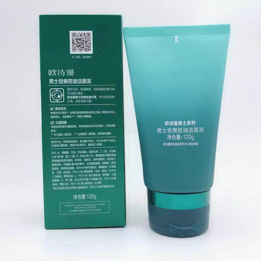欧诗漫男士劲爽控油洁面泥 120g 商品图1