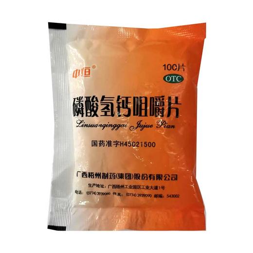 中恒,磷酸氢钙咀嚼片【0.15g*100片】广西梧州 商品图2