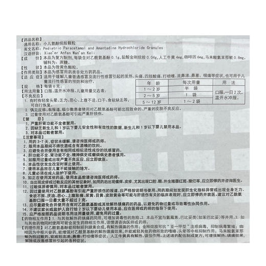 葵花康宝,小儿氨酚烷胺颗粒【6g*12袋】葵花药业 商品图5