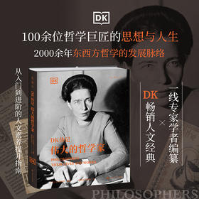 DK传记 : 伟大的哲学家