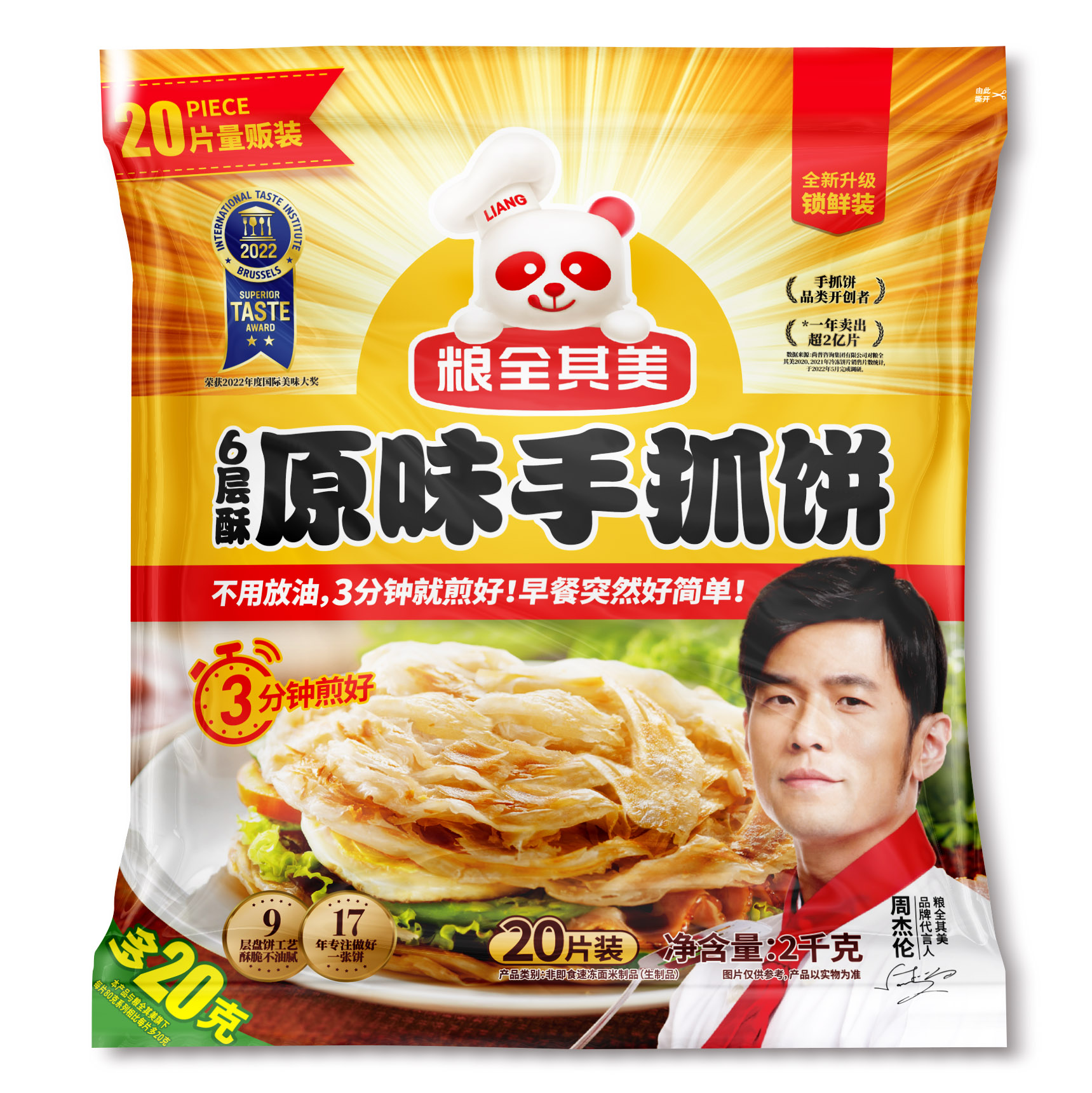 粮全其美6层酥手抓饼&孜然羊肉&猪肉韭菜手抓饼 千层百叠 金黄酥脆 