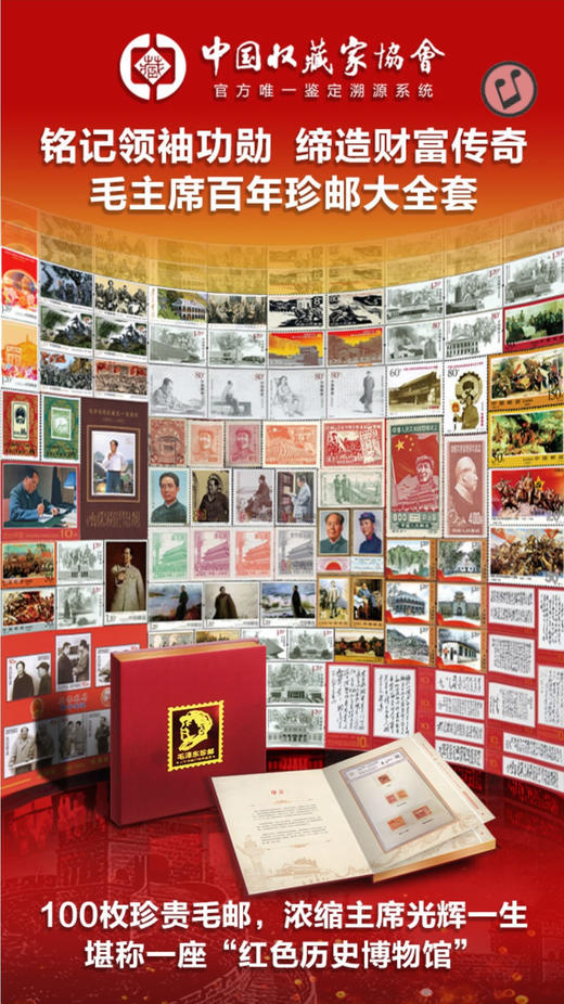 【预定】毛泽东百枚传世珍邮册 包顺丰！ 商品图1