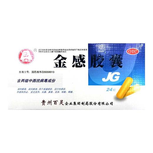 百灵鸟,金感胶囊【0.45g*24粒】贵州百灵0.45g*24粒 商品图1