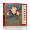 美术技法经典系列 花卉设色技法  李长白 著 商品缩略图1