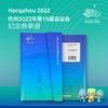 【中国印钞造币】2022年第19届亚运会纪念券精装册 商品缩略图5