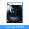 【畅玩卡可租】二手PS5游戏 生化危机8 村庄 村落 中文版 商品缩略图0