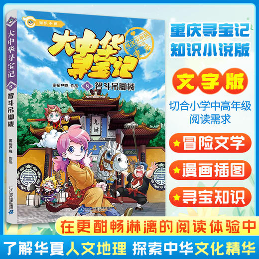 智斗吊脚楼 商品图0