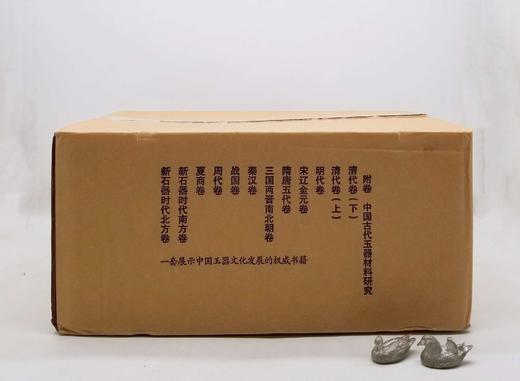 《中国玉器通史》，精装，16开刷边本，全12册，陆建芳主编，海天出版社2014年一版一印，6400页，裸重18公斤，定价3580，售价1250元。 商品图0