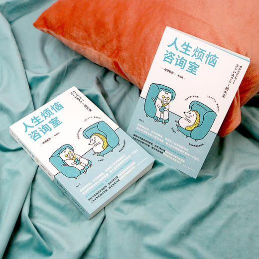 后浪 《人生烦恼咨询室 》（赠送小贴纸）哪怕世界纷扰，生活疲惫，也要好好照顾自己。走进桦泽医生的心理咨询室，给人生的烦恼和不安找个出口。 商品图0