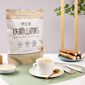 铁棍山药粉 | 252g/360g/600g 怀山粉 主食代早餐冲饮 怀生堂