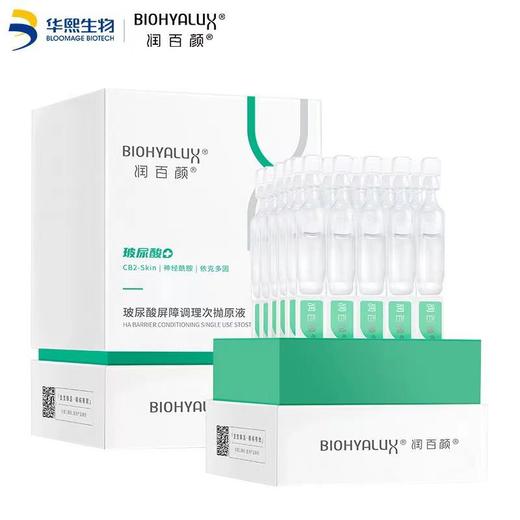 润百颜白纱布屏障次抛精华30支 商品图0