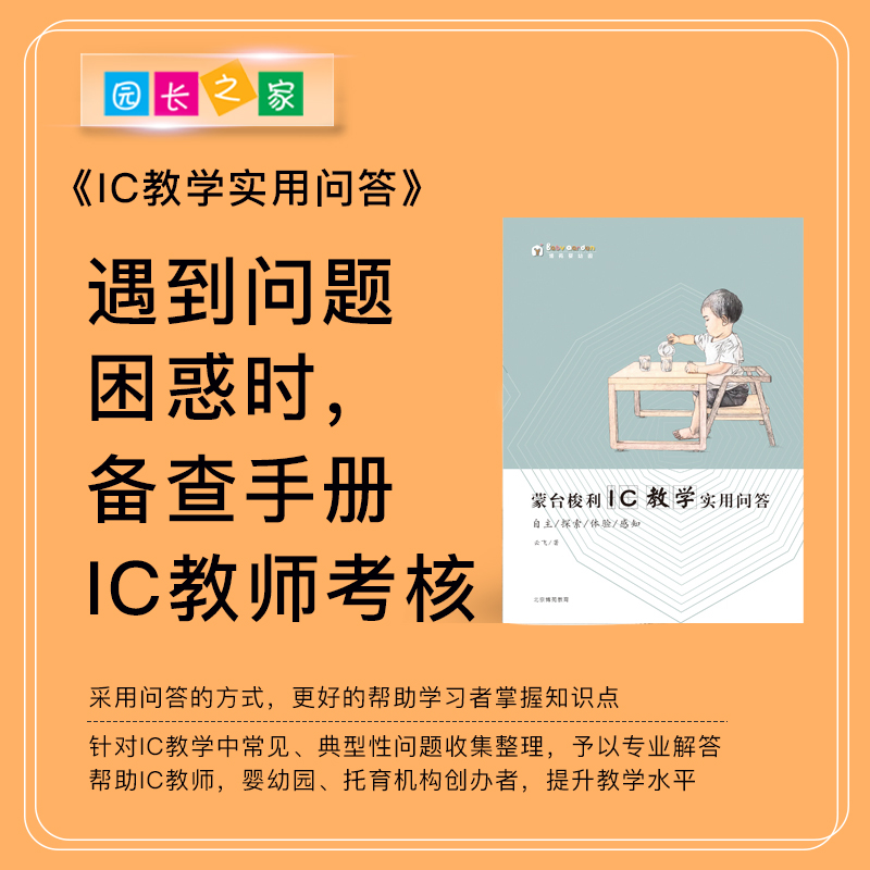 IC教学实用问答