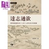 【中商原版】达志通欲 朝鲜汉语译官与十七至十九世纪的中朝关系 港台原版 罗乐然 Ainosco Press 商品缩略图0