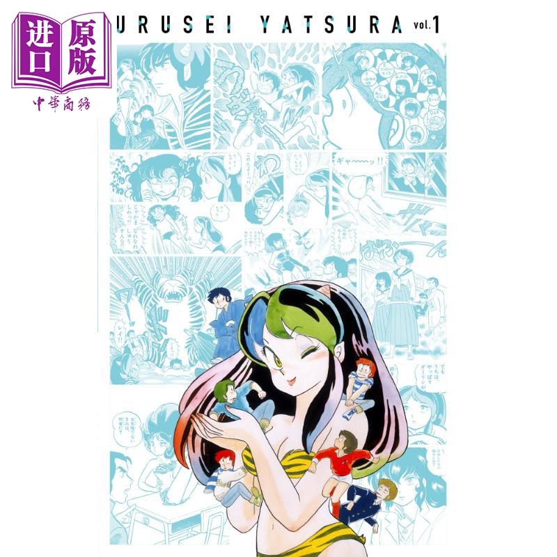 【中商原版】漫画 福星小子 复刻BOX 1 高桥留美子 小学馆 日文原版漫画书 うる星やつら