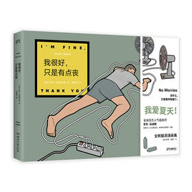 【半山书局】B座14F丨我很好只是有点丧