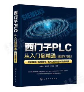 西门子PLC从入门到精通 视频学习版 商品图0