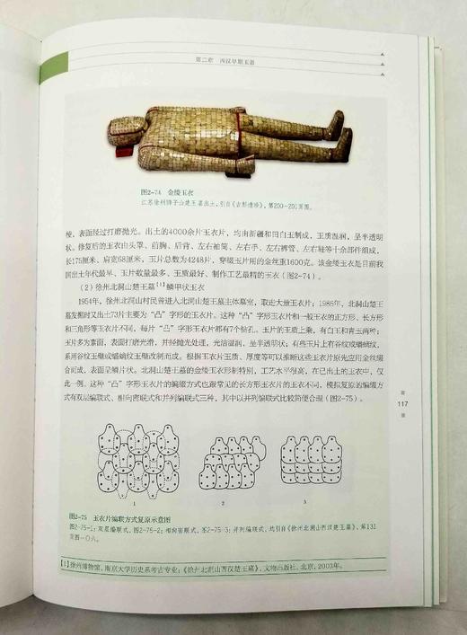 《中国玉器通史》，精装，16开刷边本，全12册，陆建芳主编，海天出版社2014年一版一印，6400页，裸重18公斤，定价3580，售价1250元。 商品图7